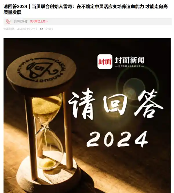 当贝迈向高质量发展新征程——《请回答2024》专访