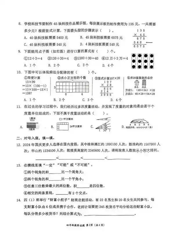 深圳小学数学试卷惊现考验神器！一位家长竟花费85分钟才完成，网友惊呼难以置信