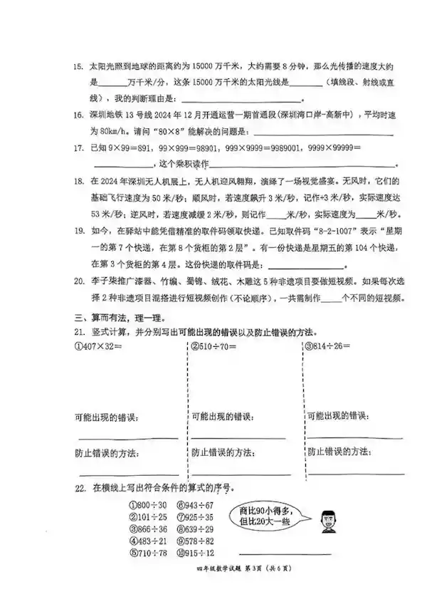 深圳小学数学试卷惊现考验神器！一位家长竟花费85分钟才完成，网友惊呼难以置信