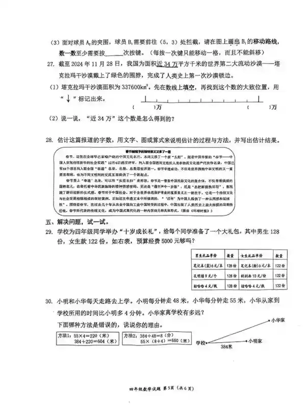 深圳小学数学试卷惊现考验神器！一位家长竟花费85分钟才完成，网友惊呼难以置信