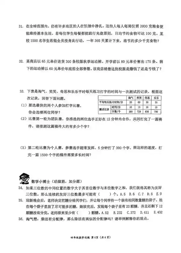深圳小学数学试卷惊现考验神器！一位家长竟花费85分钟才完成，网友惊呼难以置信