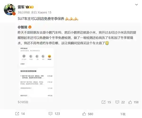 小米员工为SU7车主提供冬季免费保养，网友惊呼超值福利