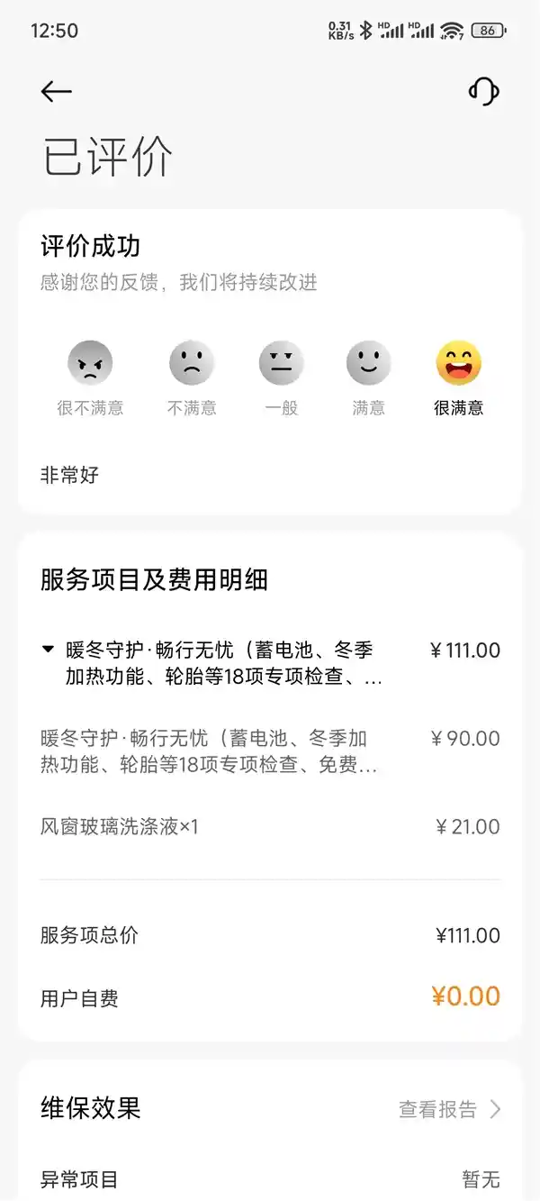 小米员工为SU7车主提供冬季免费保养，网友惊呼超值福利