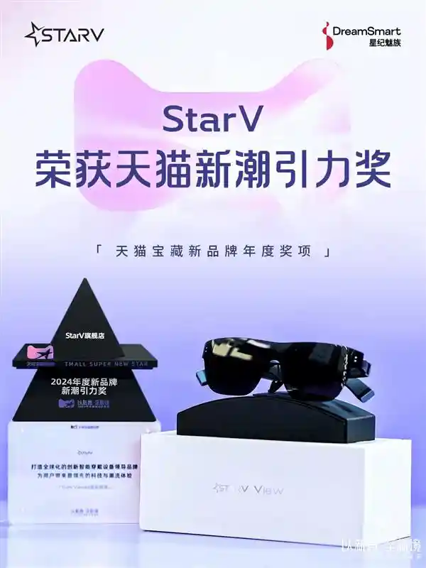「星纪魅族 StarV 获天猫「新潮引力奖」殊荣，引领潮流新风向」