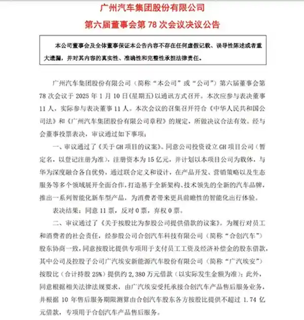 广汽接盘支付员工工资 埃安接手售后服务，国产车企再次爆雷