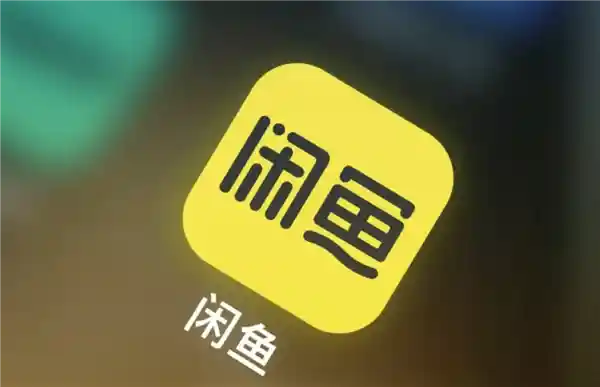 从闲鱼赚钱到白嫖怪，这背后隐藏着什么秘密？