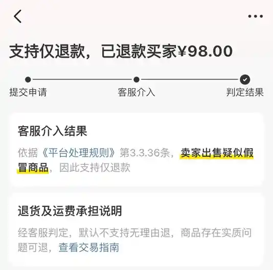 闲鱼仅退款政策引争议 超5000投诉遭热议 客服回应：暂无具体解决方案