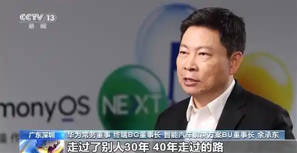 2025年，华为余承东：鸿蒙生态将绽放！努力打造10万款应用是必达目标