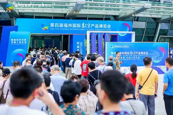 未来智慧速度，2025第五届福州国际数字产品博览会再掀数字盛宴