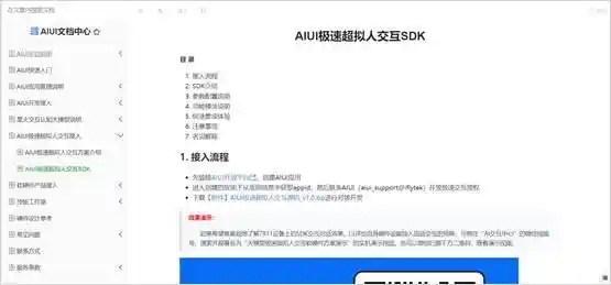 科大讯飞发布全新极速超拟人交互SDK，助力低配置硬件平台实现快速集成