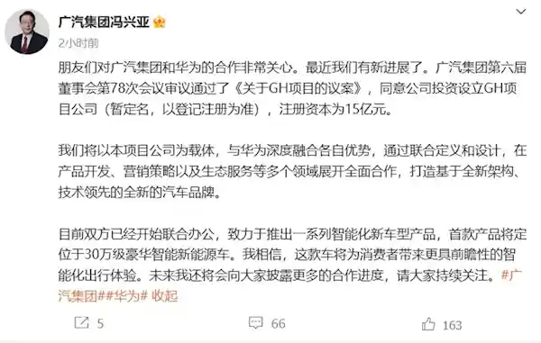 广汽华为联手打造30万级新能源车，创新合作引领未来