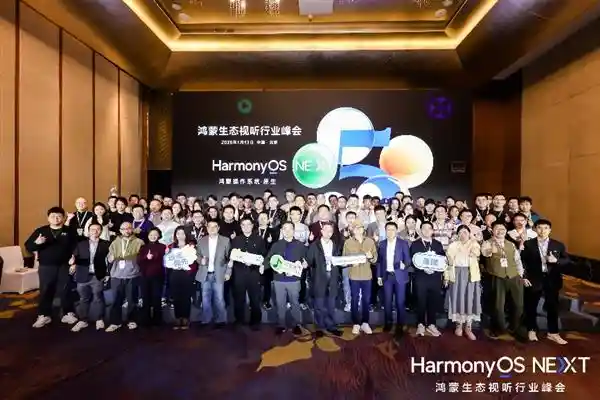 华为领衔打造未来视听新风尚 鸿蒙生态峰会引领行业创新
