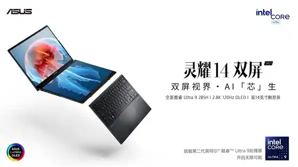 灵耀景德镇：全新英特尔酷睿Ultra AI PC震撼发布！