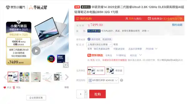 灵耀景德镇：全新英特尔酷睿Ultra AI PC震撼发布！