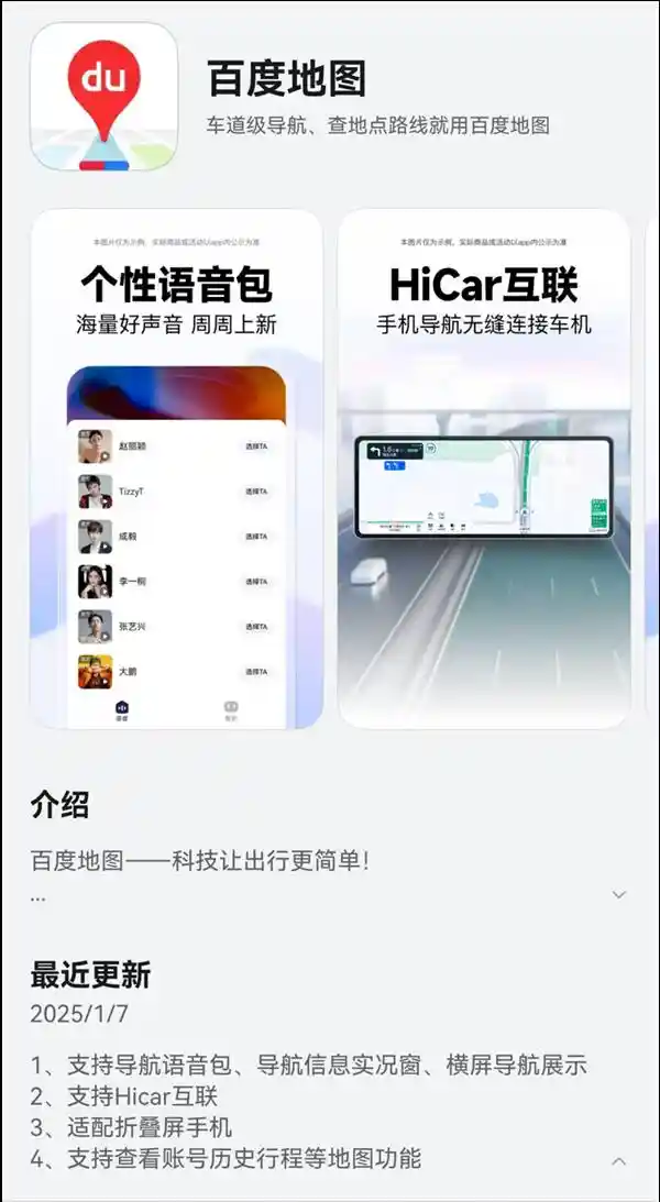 「鸿蒙原生版百度地图新功能大揭秘：语音导航、HiCar互联、历史行程一键查看全覆盖」