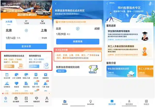 鸿蒙原生版铁路12306亮相春运高峰期 给购票体验注入新活力