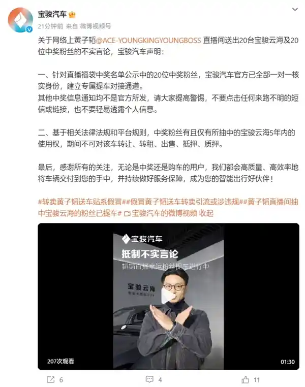 宝骏：抽奖送车中奖者5年使用权不可转让，专属定制车辆等你来拿