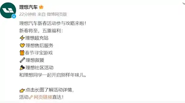 理想汽车2025春节特惠揭秘：免费充电、服务费全免等惊喜福利大放送！