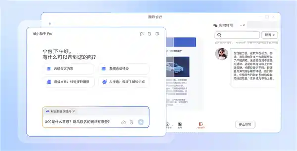 腾讯会议AI小助手Pro助力智能分析PPT，让会议更高效
