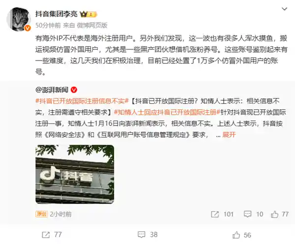 抖音大量海外用户IP现象引发热议：黑产团伙涨粉养号风波再起