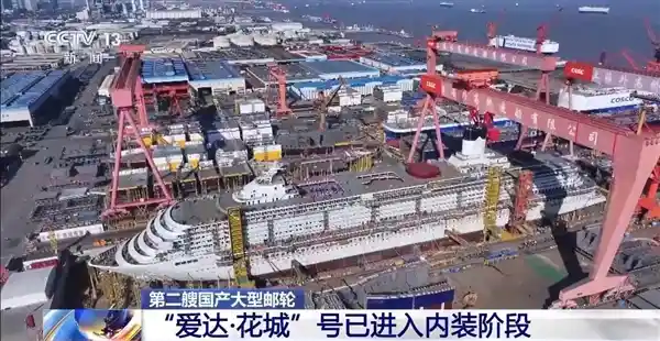 国产大邮轮新里程碑！爱达·花城号启航内装阶段