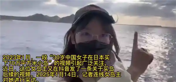 中国女子购买日本小岛后续：未来规划成私人度假胜地