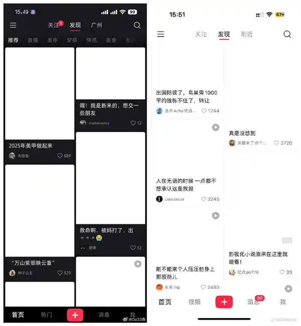 小红书App崩溃！手机界面瞬间变白，用户瞬间慌乱