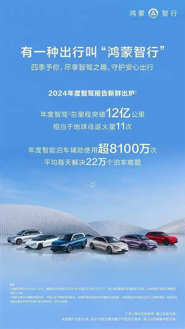 华为鸿蒙智行2024智驾报告：智能驾驶新里程碑