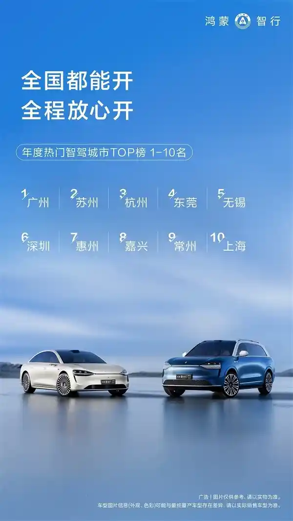 华为鸿蒙智行2024智驾报告：智能驾驶新里程碑