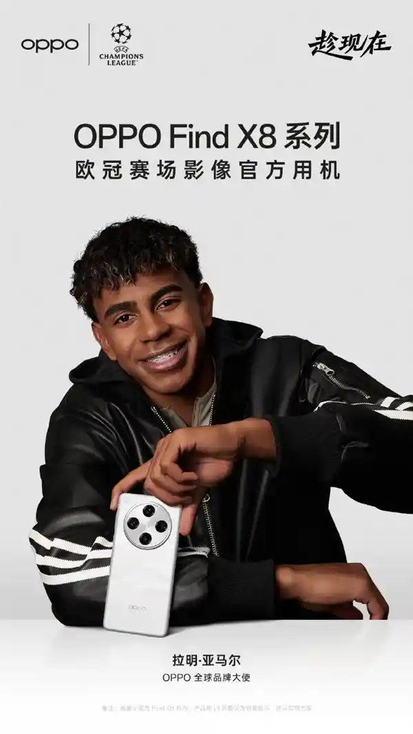 OPPO签约17岁足球天才亚马尔为全球品牌大使