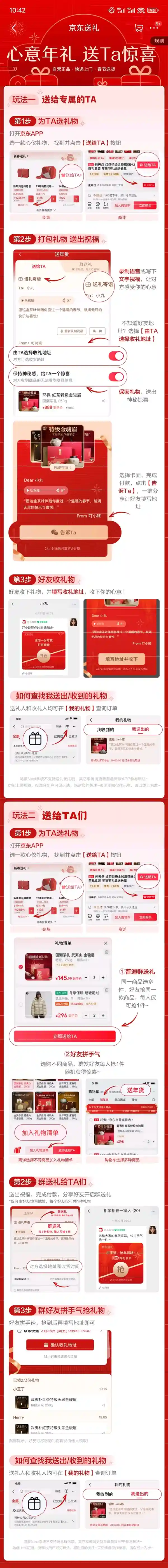 京东上线礼物拼手气功能：微信群好友抢礼物，乐趣加倍
