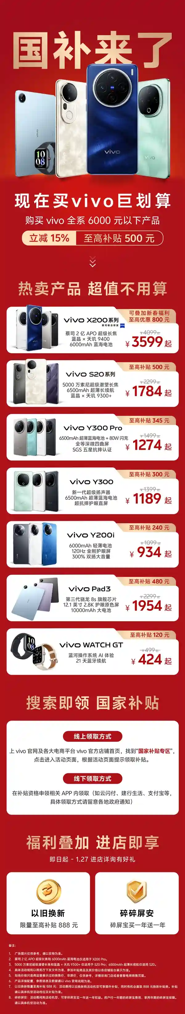 [vivo全系产品国家补贴大放送：最高立减500元，错过等一年！]