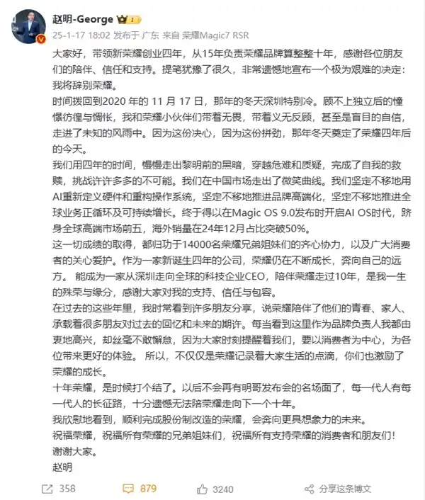[Vivo确认：赵明卸任荣耀，告别发布会经典时刻]