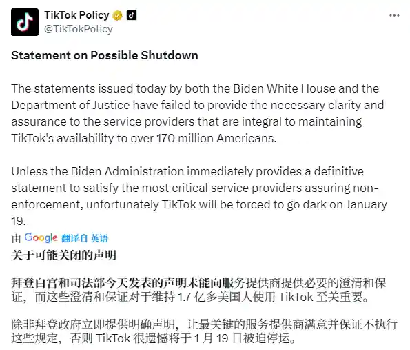 抖音呼吁美国暂缓禁令，否则将面临关停风险