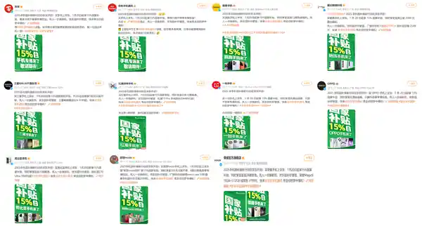 京东倡导国家补贴换新计划，1月20日起手机购新补贴正式启动！