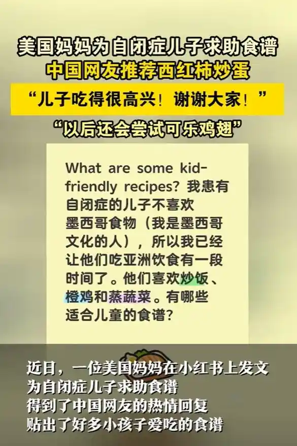 网友一招教美国妈妈：西红柿炒蛋食谱求不再困难