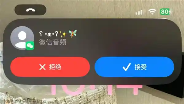 果粉狂喜！苦等7年，微信CallKitt功能意外回归，支持灵动岛显示，独家揭秘最新功能！