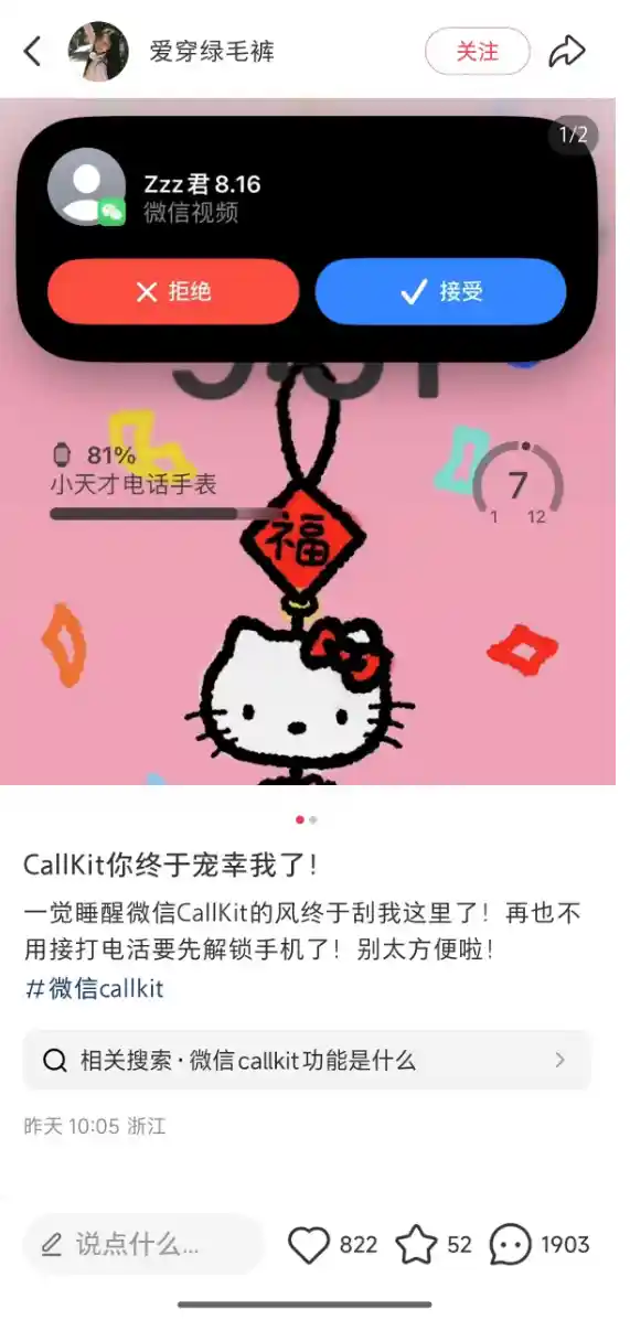 果粉狂喜！苦等7年，微信CallKitt功能意外回归，支持灵动岛显示，独家揭秘最新功能！