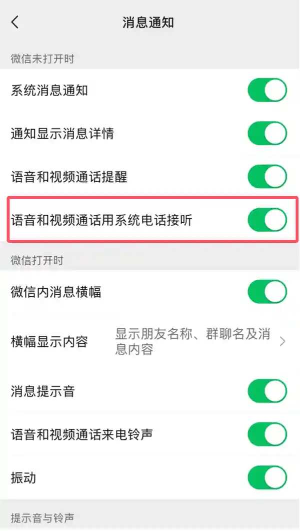 果粉狂喜！苦等7年，微信CallKitt功能意外回归，支持灵动岛显示，独家揭秘最新功能！