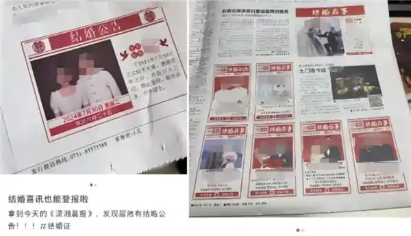 网红婚礼新玩法！结婚登报只需520元，轻松实现甜蜜爱情宣言