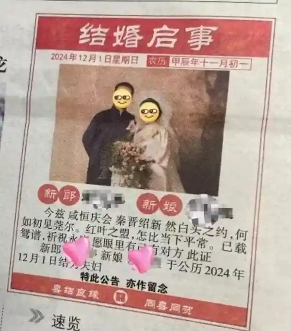 网红婚礼新玩法！结婚登报只需520元，轻松实现甜蜜爱情宣言