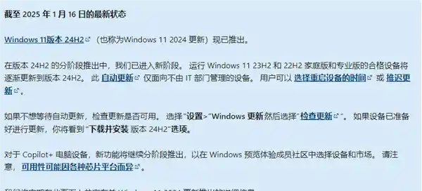 微软推出全新阶段的Windows 11 24H2更新！设备即将自动更新，抢先体验最新功能！