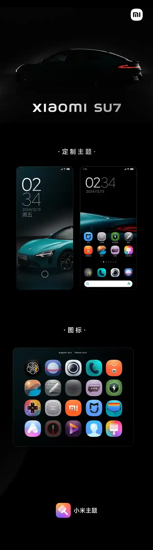 小米手机最新推出免费使用的小米SU7定制主题