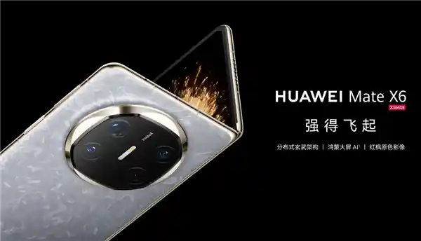华为Mate X6预约开启啦！限时预售，抢购不用蹲点等待！