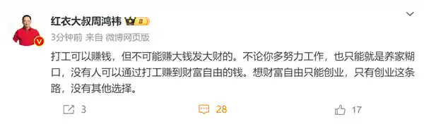 创业才能实现财务自由，打工只够维持生计