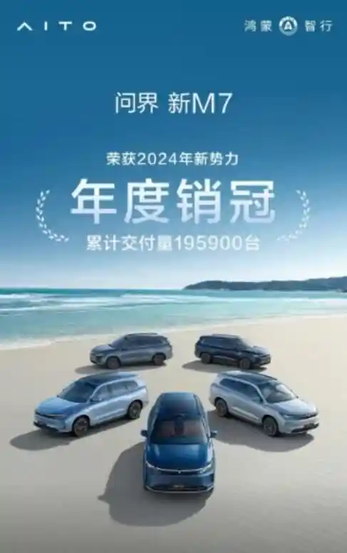 赛力斯超级增程助力新能源汽车销量飙升，年度突破42万台
