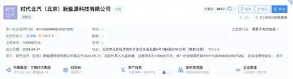 宁德时代、小米、北汽联手打造新格局！北京时代正式更名为时代北汽