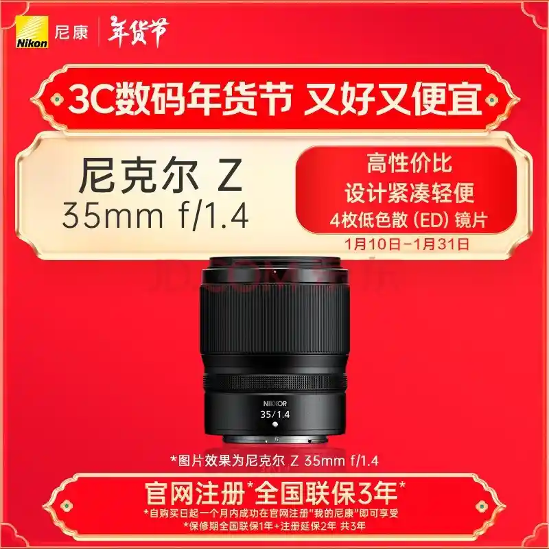 探索摄影之美，尼康尼克尔 Z 35mm f/1.4闪耀登场