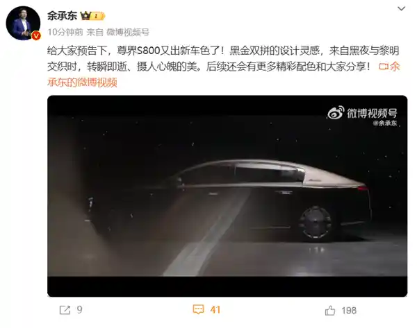 华为跨界豪华轿车尊界S800黑金双拼色亮相，尊贵奢华再升级