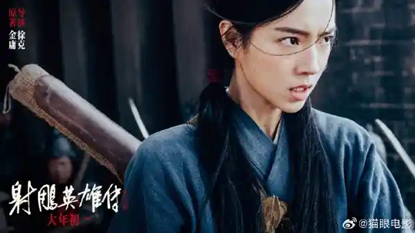 《新《射雕英雄传》预售票房狂飙！郭靖、黄蓉新宣传图曝光》
